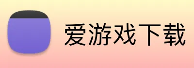 爱游戏下载 logo